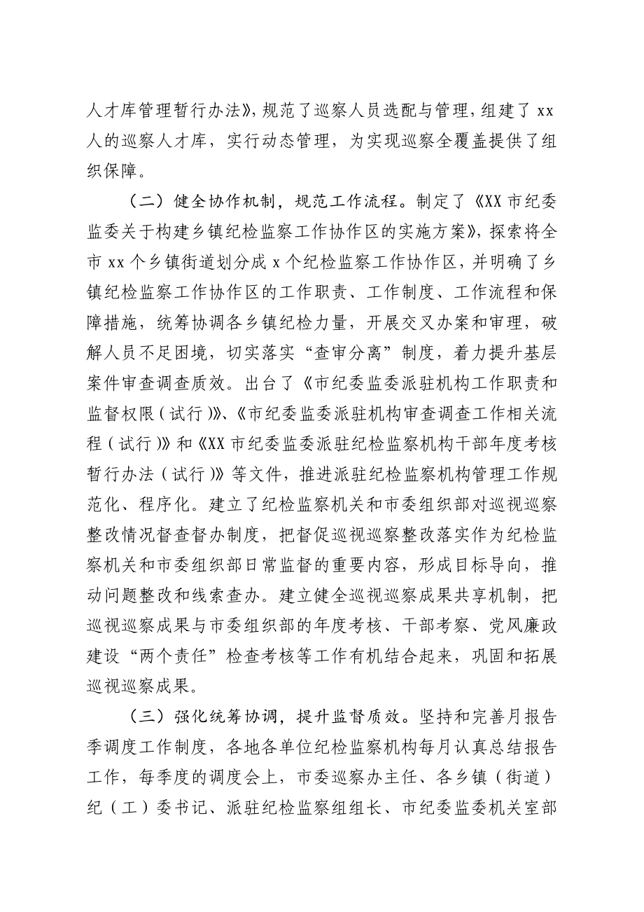 785、基层推进四个监督统筹衔接的调研报告.docx_第2页