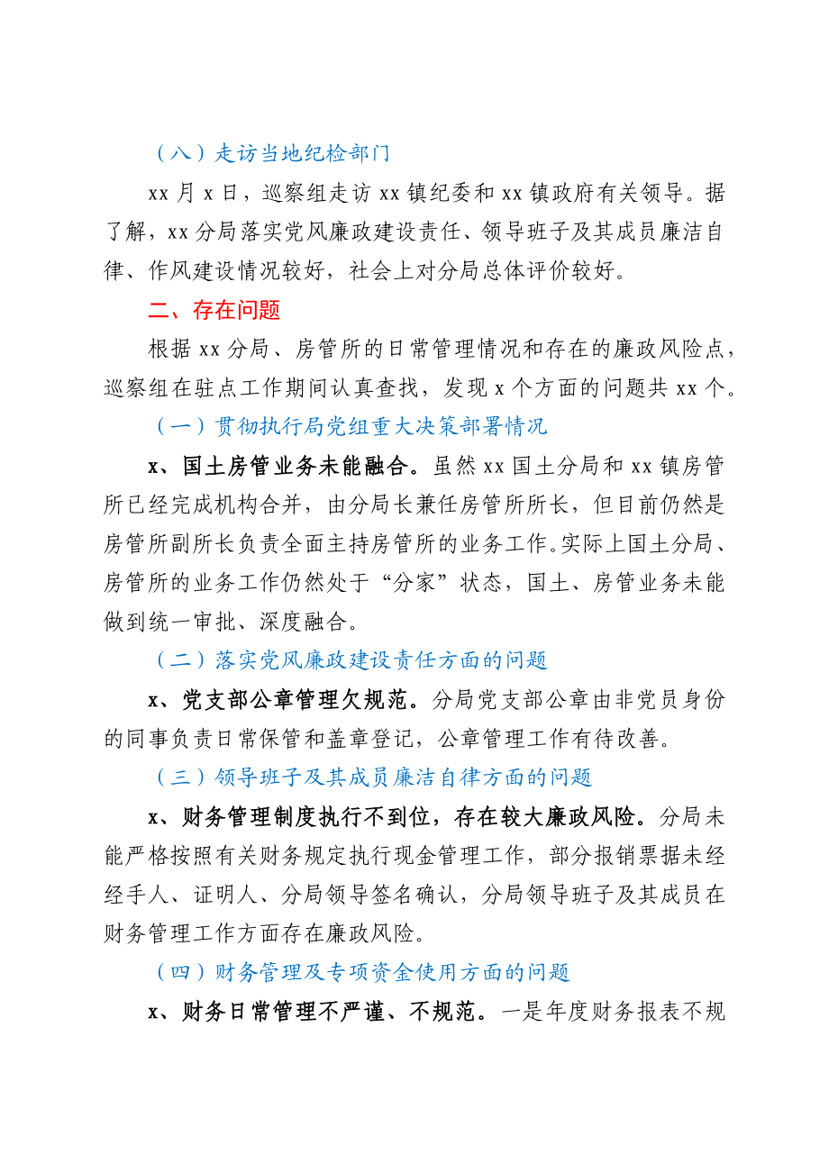 国土资源系统巡察报告.docx_第3页