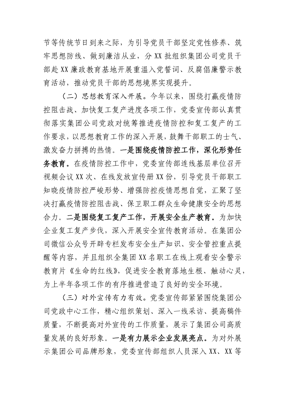 202X年上半年国有企业宣传思想工作总结及下半年工作打算.docx_第2页