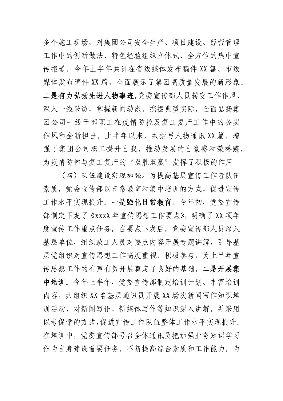 202X年上半年国有企业宣传思想工作总结及下半年工作打算.docx_第3页