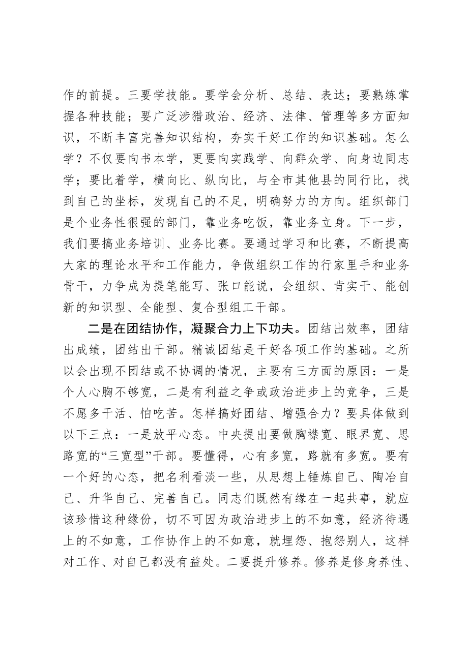 20201012在组织部机关全体干部会议上的讲话.doc_第2页