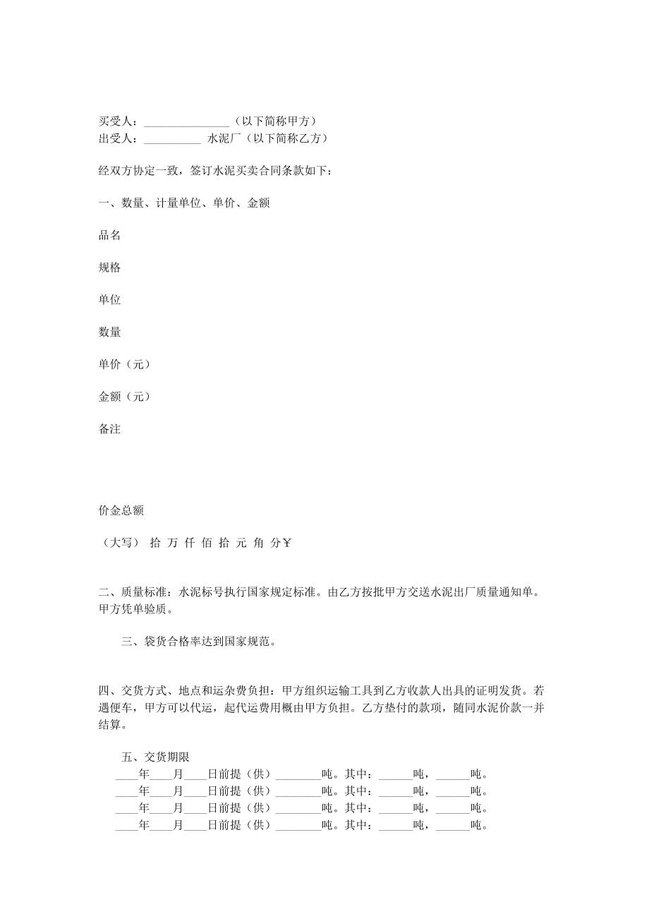 水泥买卖合同(1).doc_第1页