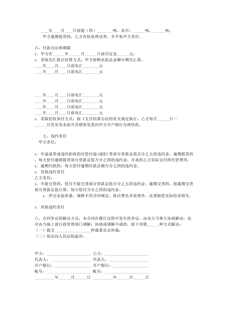 水泥买卖合同(1).doc_第2页