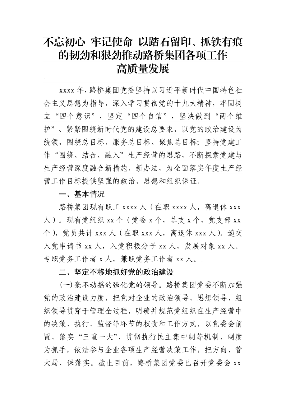 文汇1186—党建推进会材料汇编11篇4万字.docx_第2页