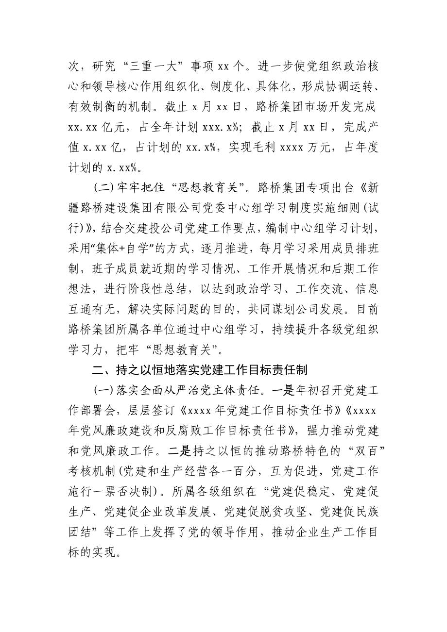 文汇1186—党建推进会材料汇编11篇4万字.docx_第3页