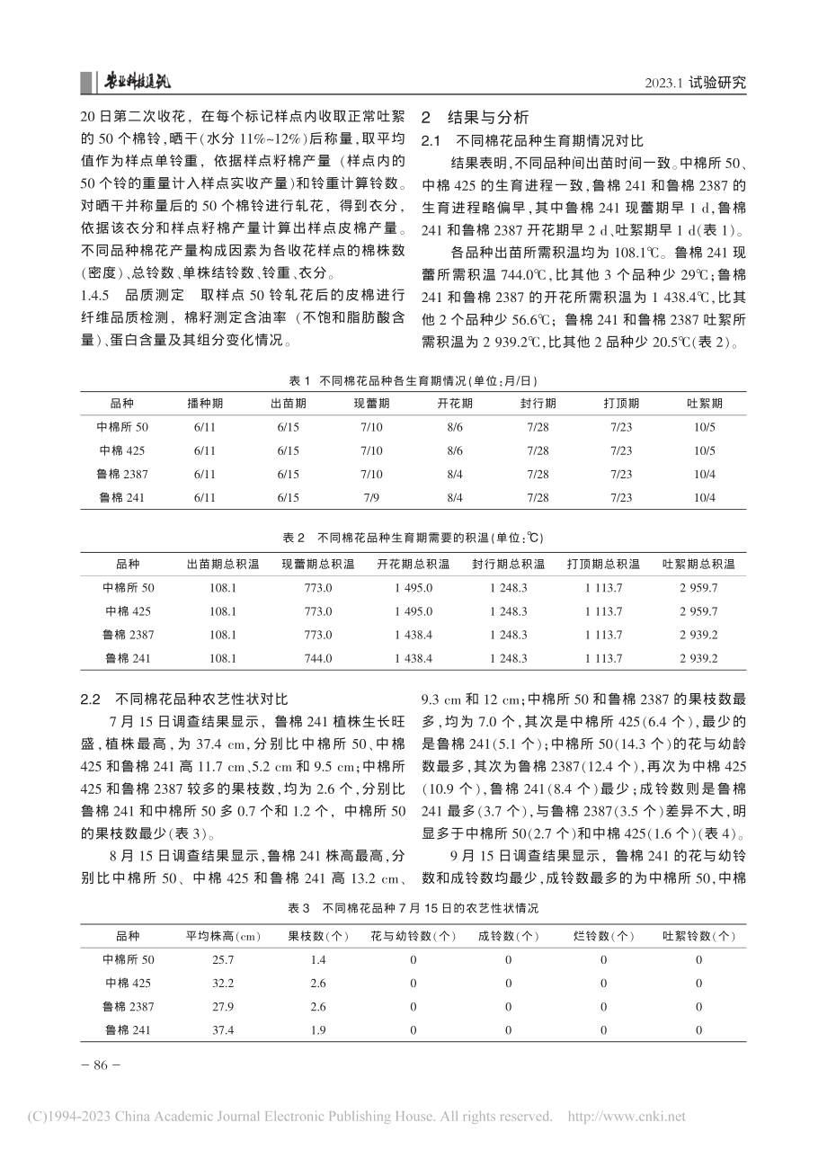 鲁南地区麦后直播短季棉不同品种产量和性状对比研究_魏杰.pdf_第2页