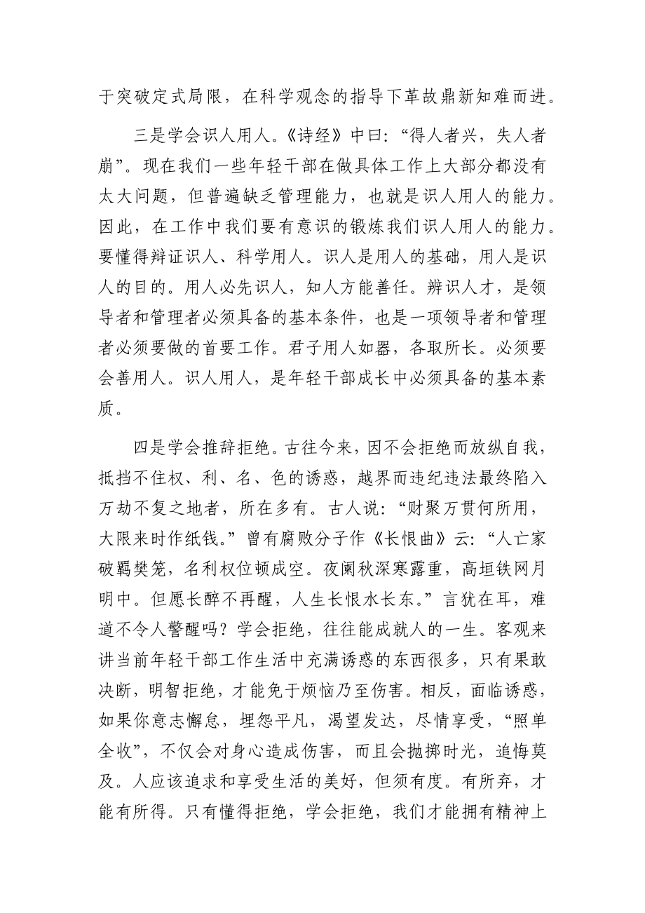 在年轻干部培训班座谈时的发言.docx_第2页