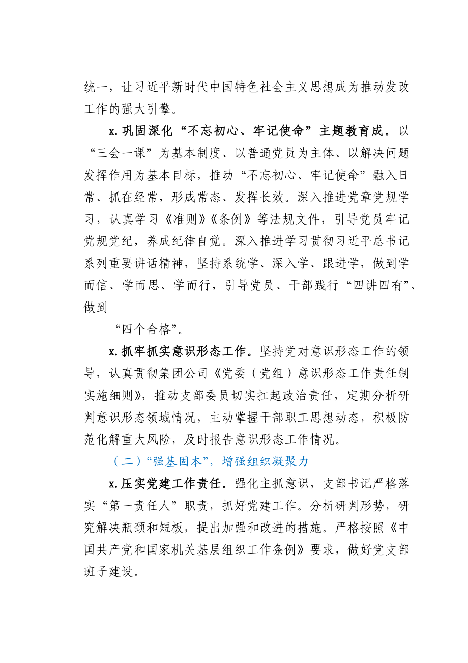 公司党支部2021年上半年党建和党史学习教育汇报材料.docx_第2页