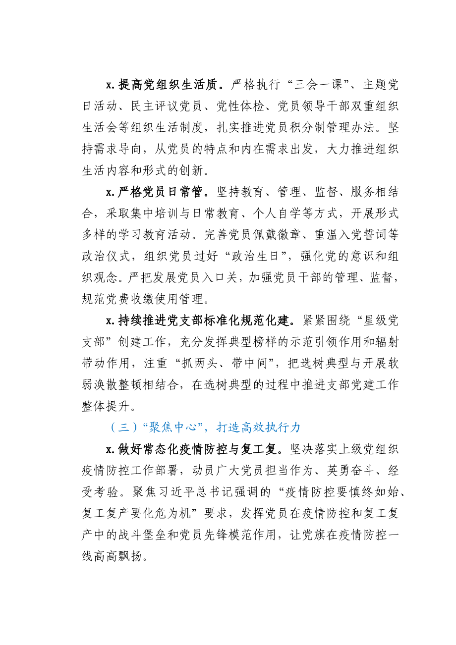 公司党支部2021年上半年党建和党史学习教育汇报材料.docx_第3页