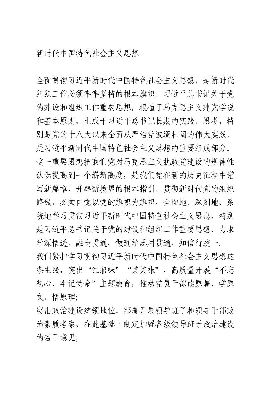 深入践行新时代党的组织路线心得体会.doc_第2页