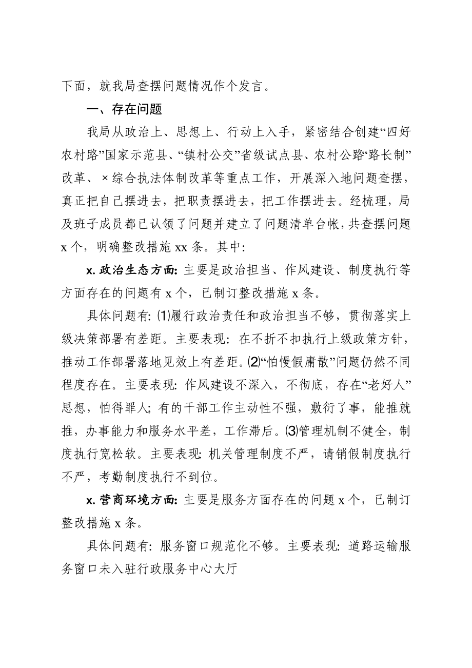 20200904在优环境促发展大讨论对照检查材料.docx_第2页