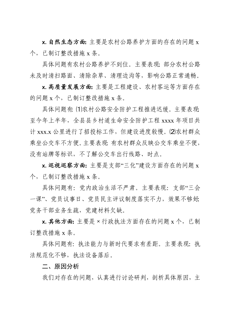 20200904在优环境促发展大讨论对照检查材料.docx_第3页