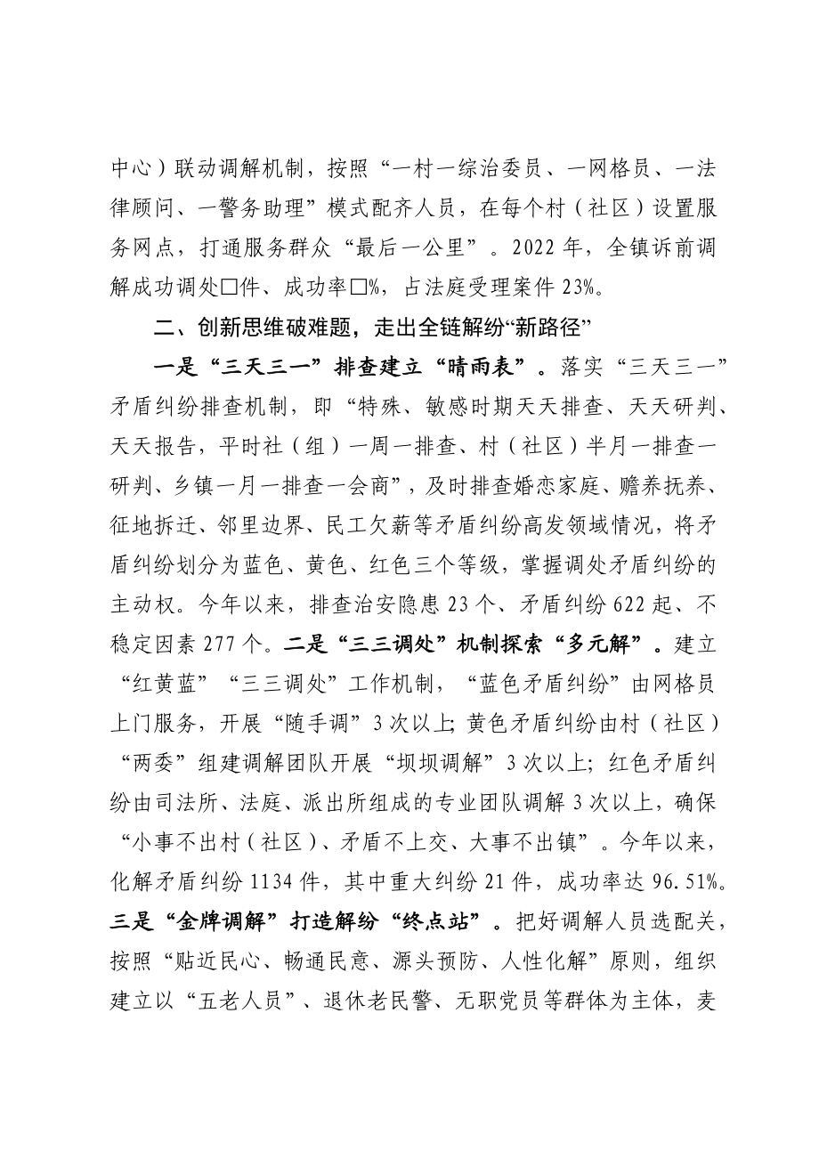 新时代“枫桥经验”实践 .docx_第2页