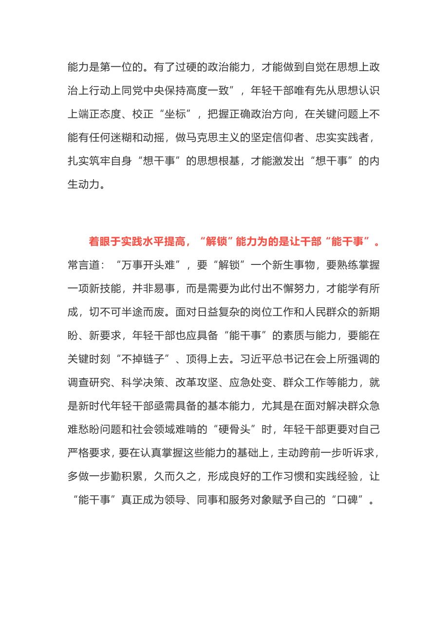 学习2020年秋季中央党校中青班开班式上重要讲话精神交流发言材料.docx_第2页