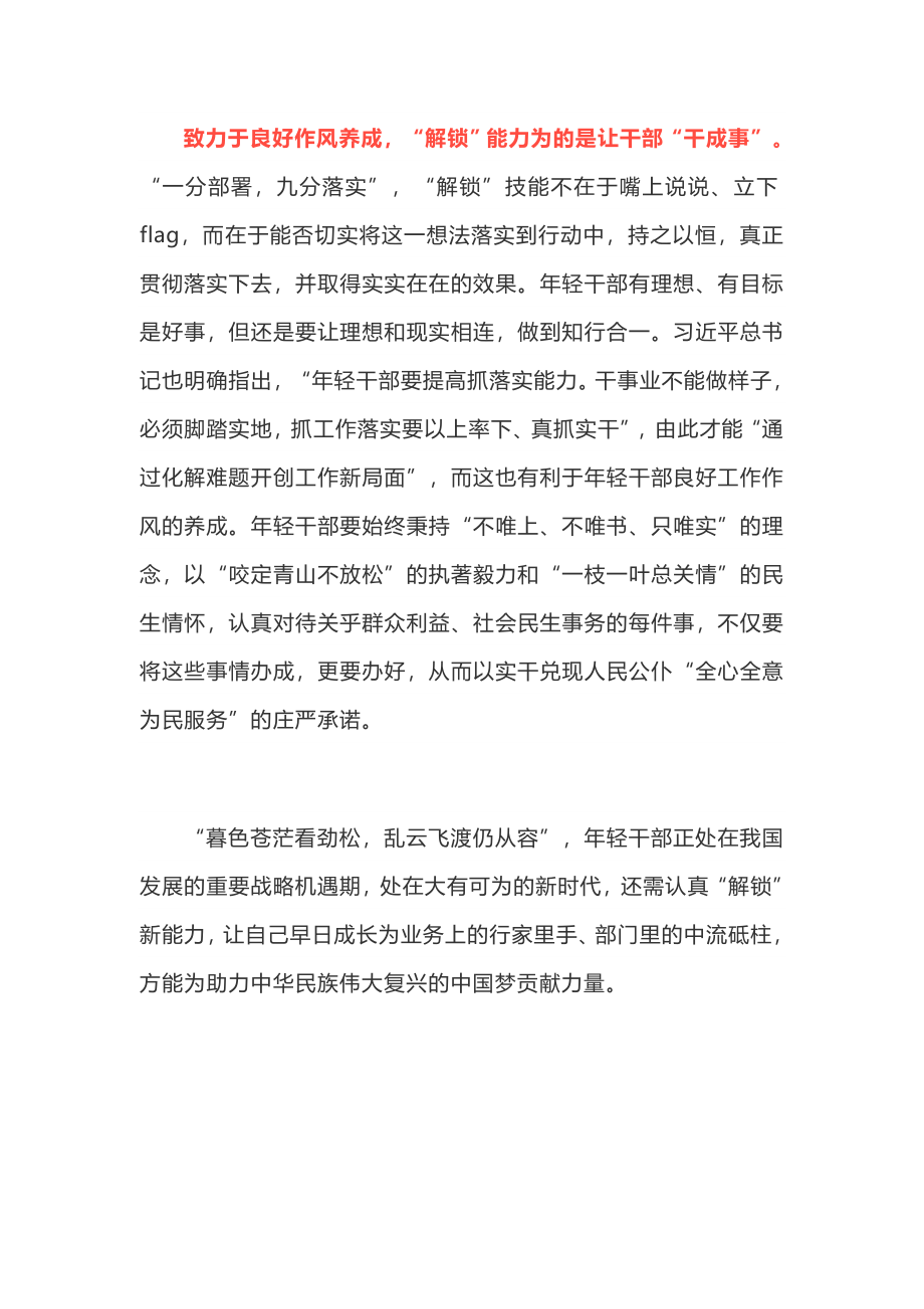 学习2020年秋季中央党校中青班开班式上重要讲话精神交流发言材料.docx_第3页