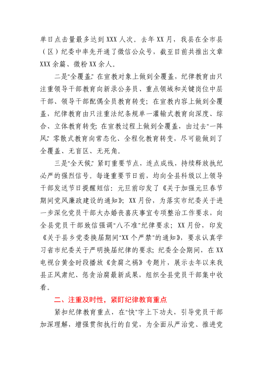 在全市纪检监察系统宣传教育工作座谈会上的发言材料.docx_第2页