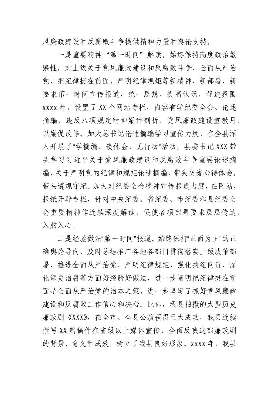 在全市纪检监察系统宣传教育工作座谈会上的发言材料.docx_第3页