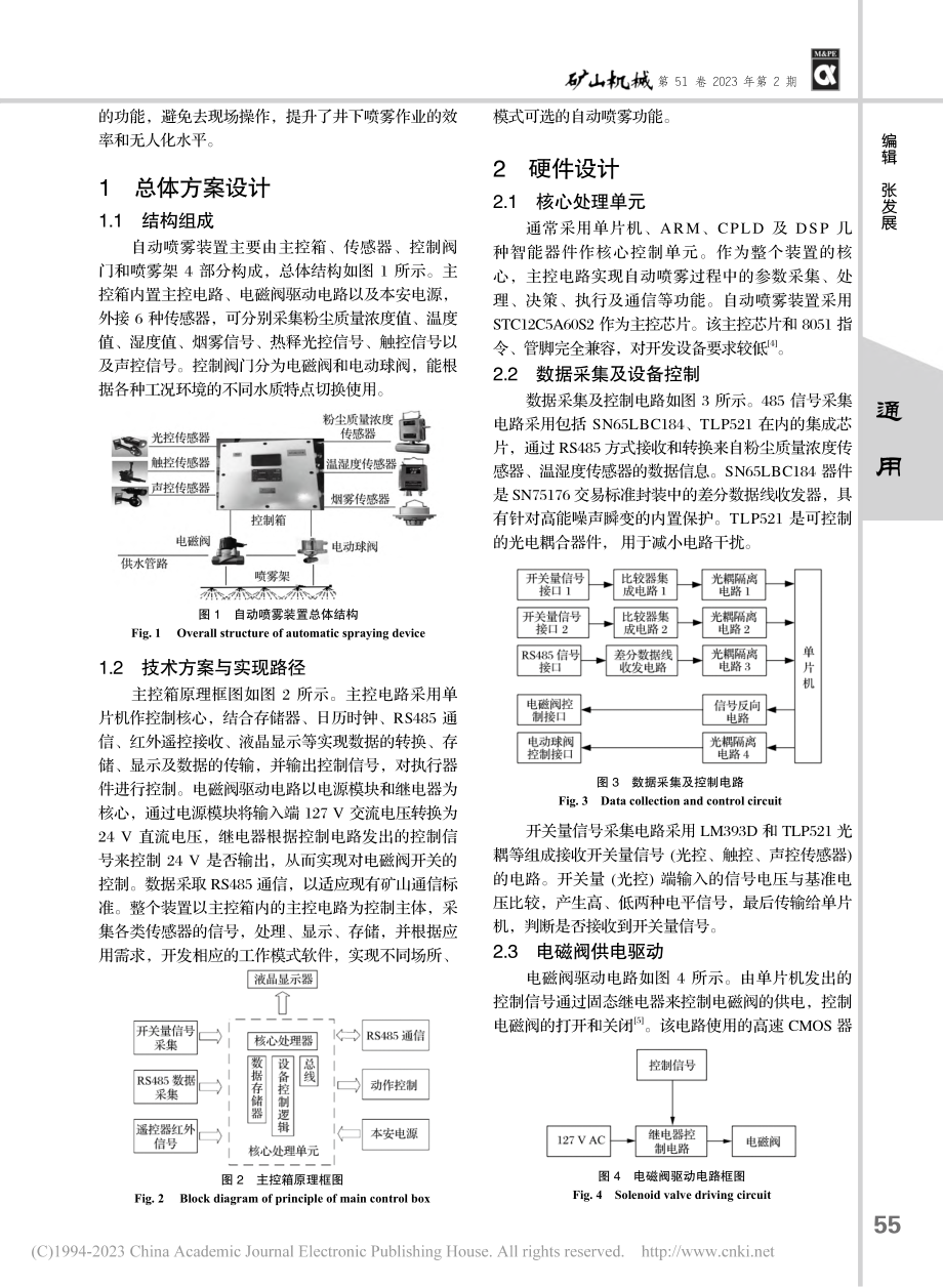 矿用综合自动喷雾装置的设计与应用_罗小博.pdf_第2页