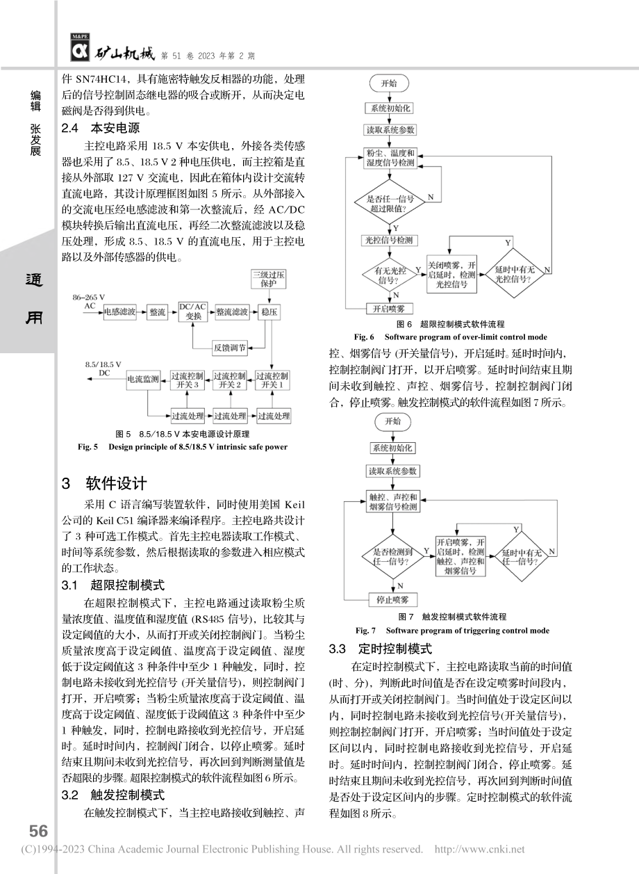 矿用综合自动喷雾装置的设计与应用_罗小博.pdf_第3页