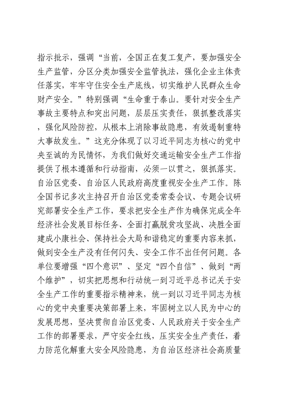 在冬春季消防安全工作专题会议上的讲话参考范文.doc_第2页