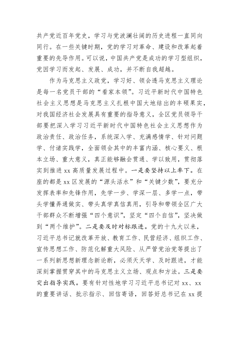 20200911笔友分享年轻干部集中培训班开班式上讲话.docx_第2页