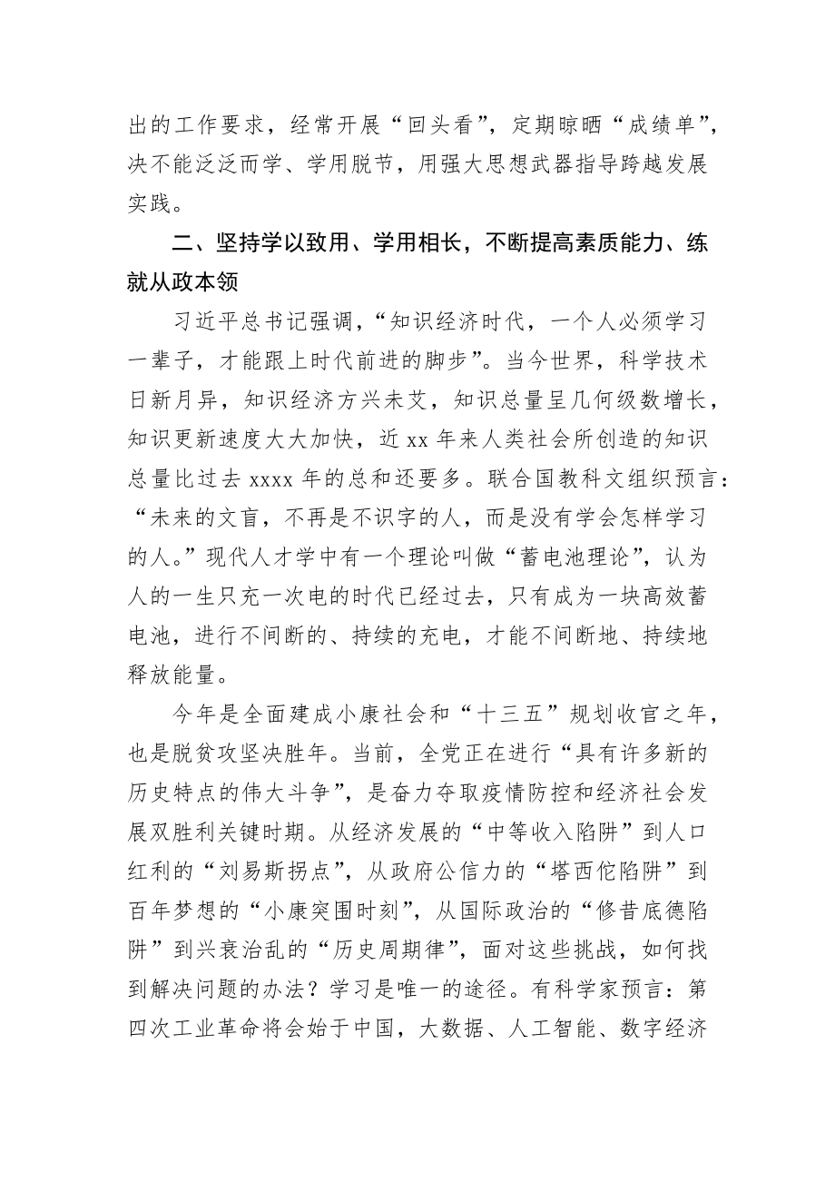 20200911笔友分享年轻干部集中培训班开班式上讲话.docx_第3页