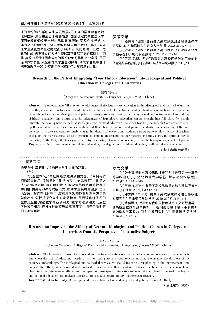 交互主体视域下提升高校网络思政课亲和力研究_王曦卉.pdf_第3页