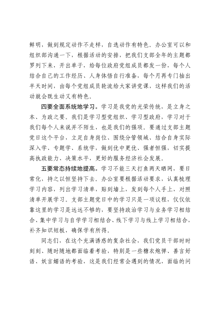 20201118在县委办公室支部主题党日活动上的讲话.doc_第2页