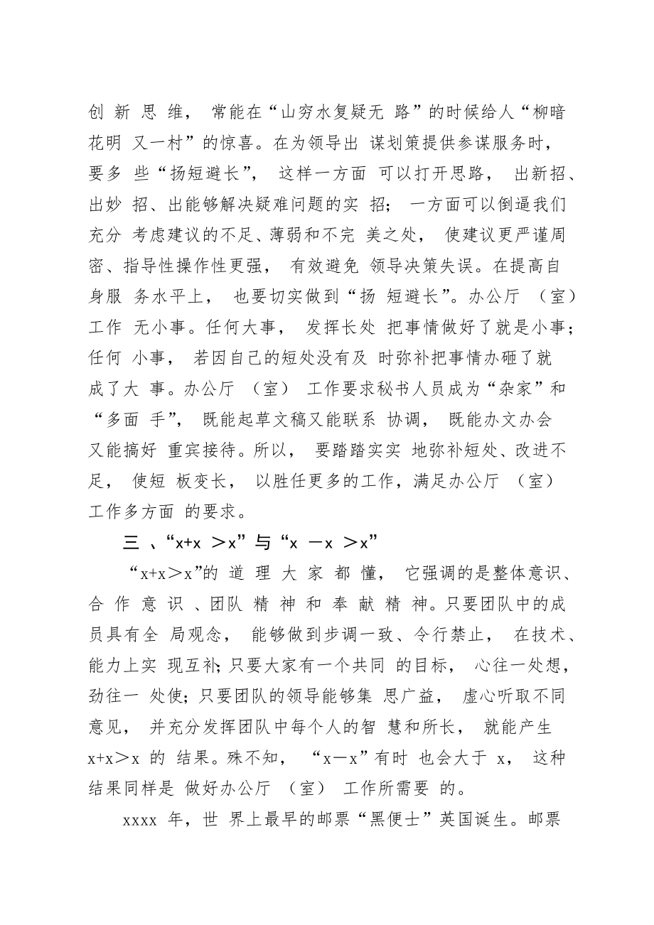 20200315笔友分享办公厅室工作要处理好三个辩证关系秘书要成为家和多面手.docx_第3页