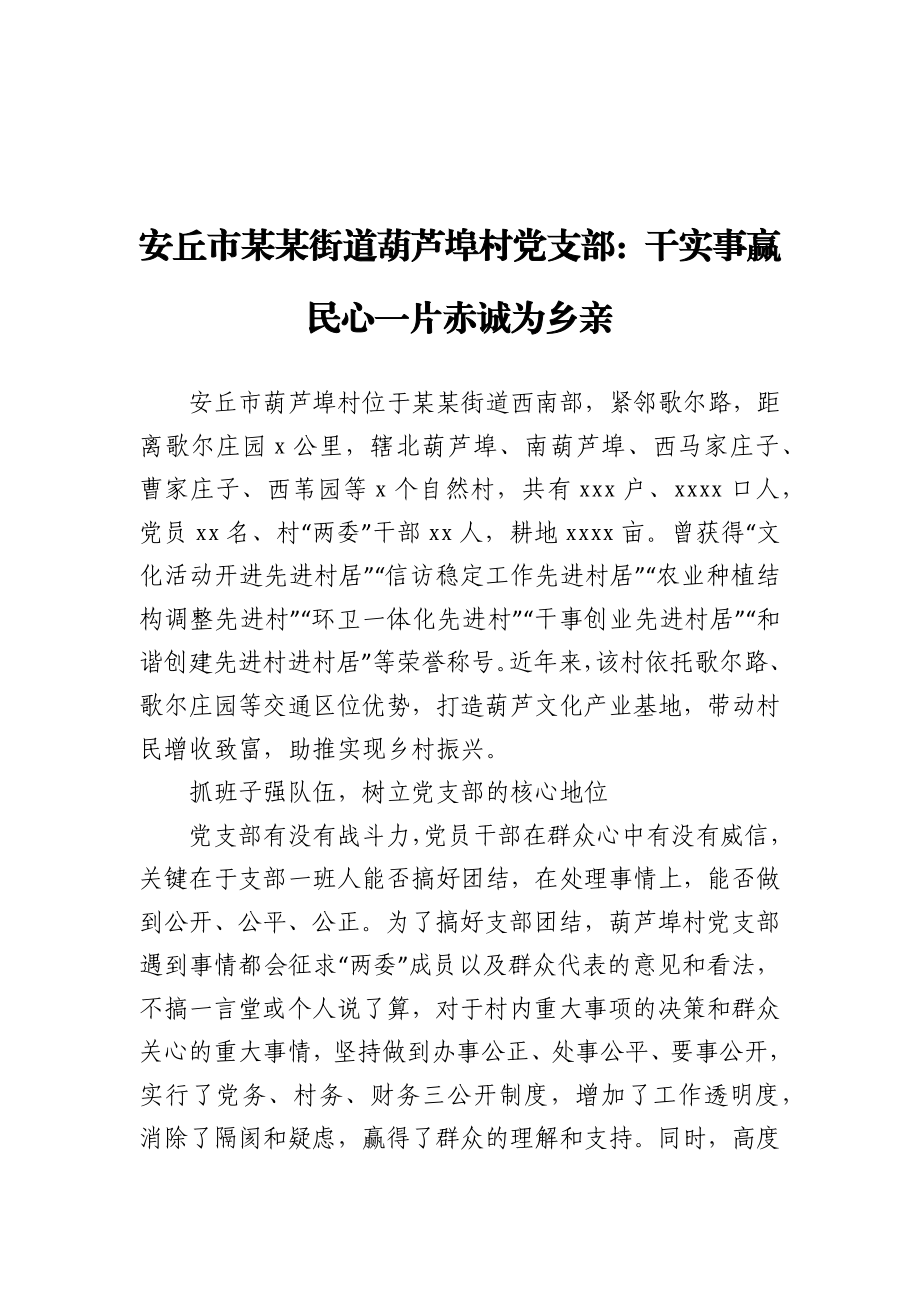 文汇1193—城市社区基层党组织建设先进典型汇编20篇4万字.docx_第2页