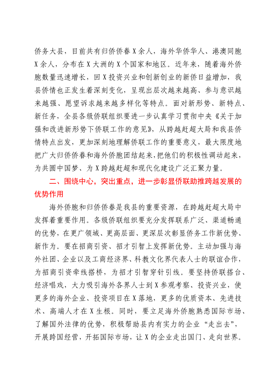 在X县第X次归侨侨眷代表大会闭幕式上的讲话.docx_第2页