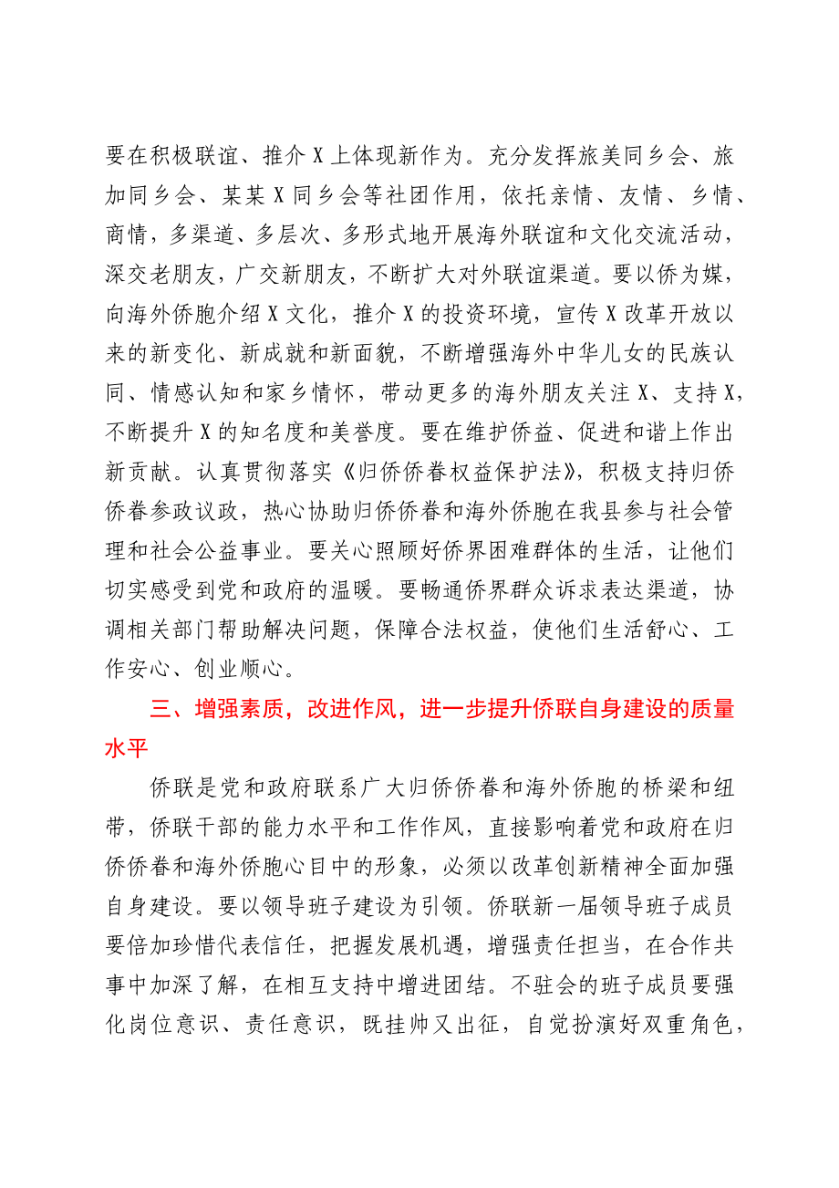 在X县第X次归侨侨眷代表大会闭幕式上的讲话.docx_第3页