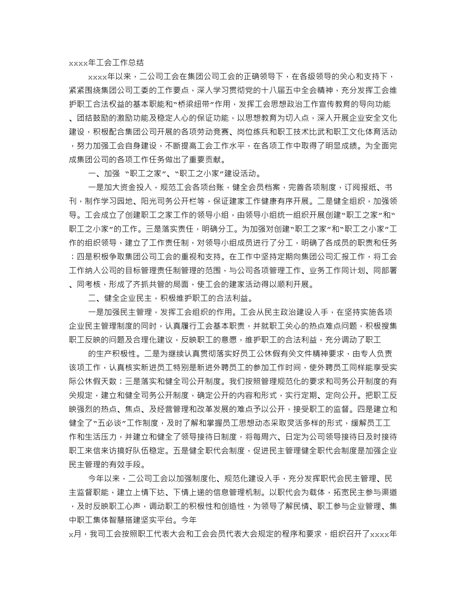 工会年度工作总结.doc_第1页