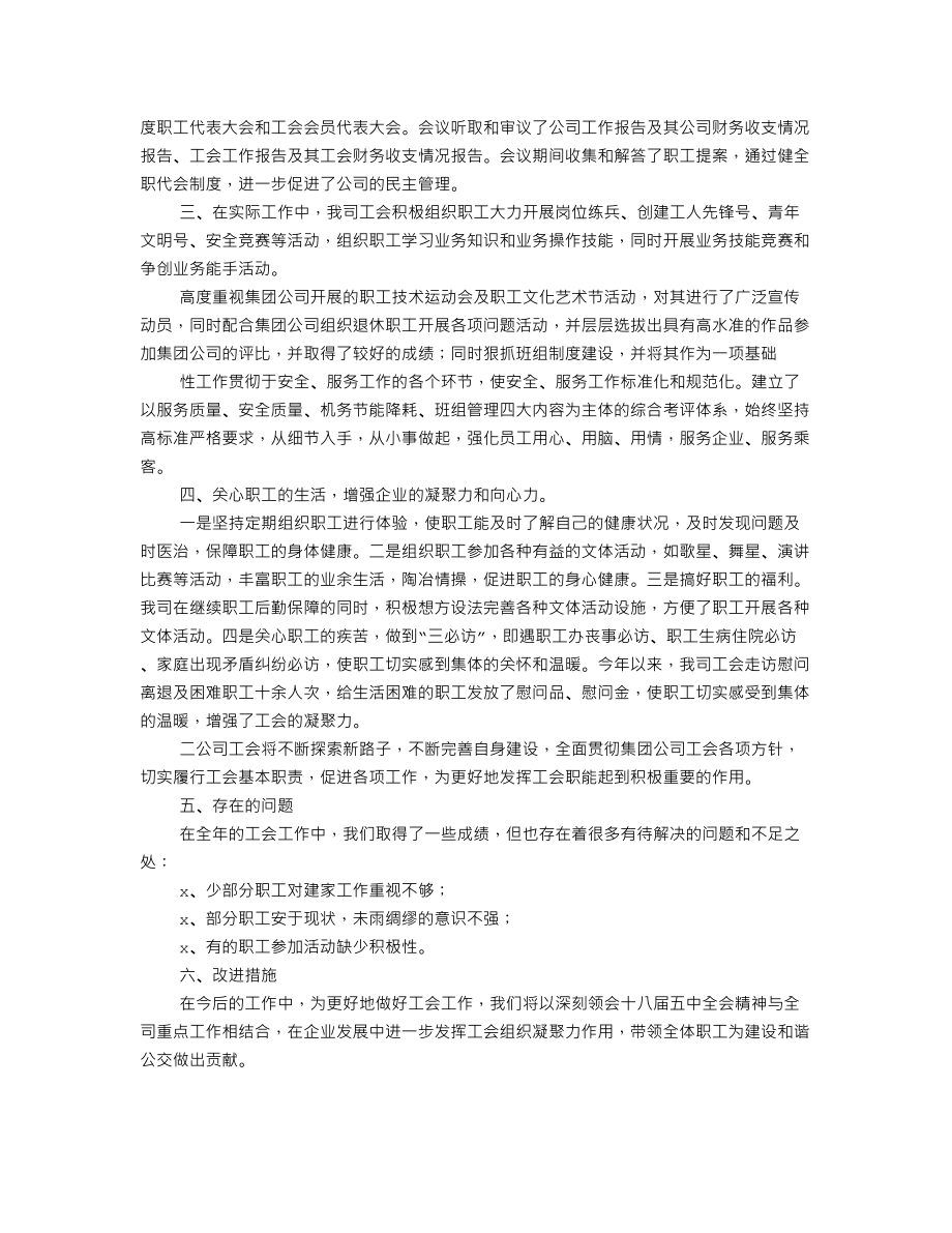 工会年度工作总结.doc_第2页