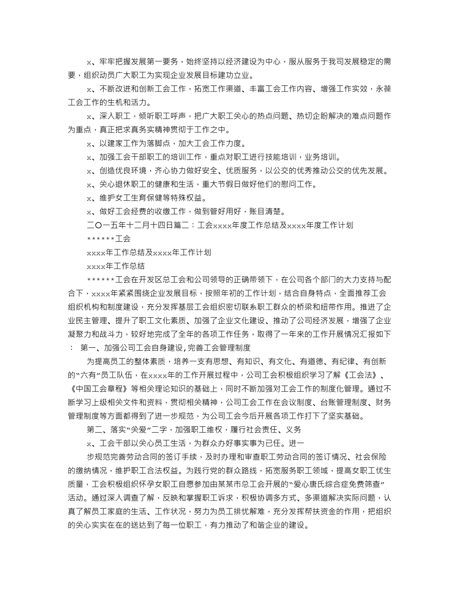 工会年度工作总结.doc_第3页