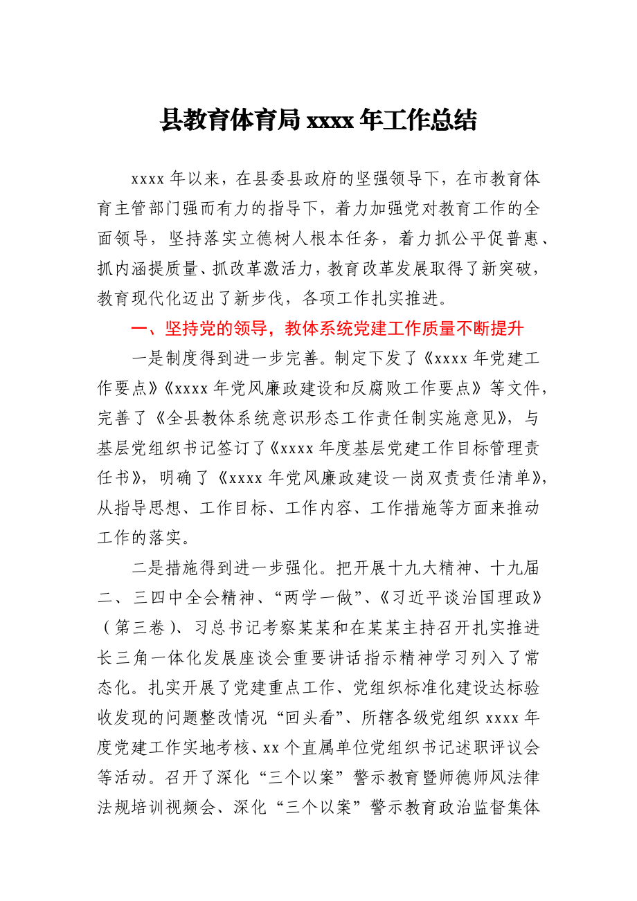 县教育体育局2020年工作总结.docx_第1页