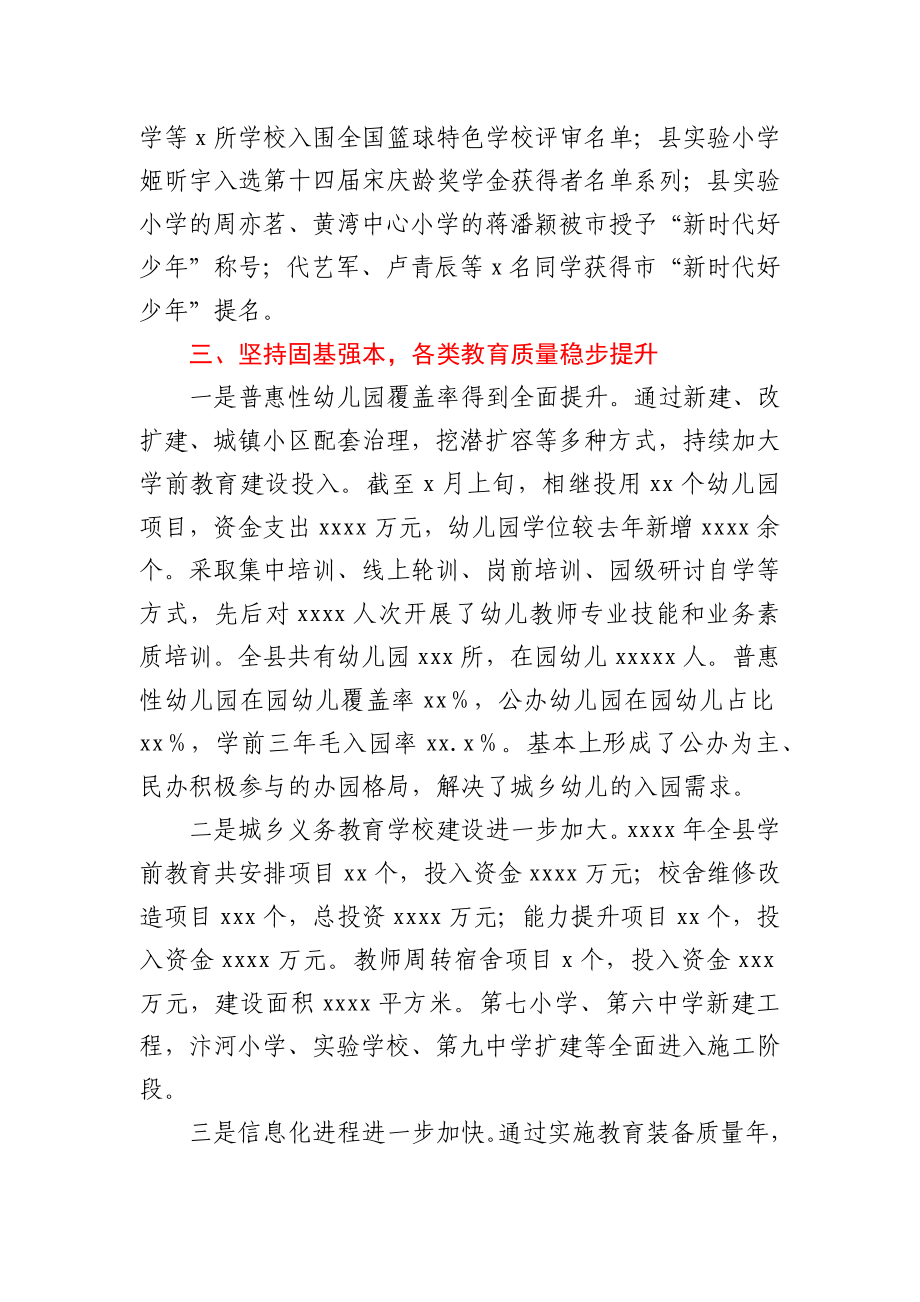 县教育体育局2020年工作总结.docx_第3页