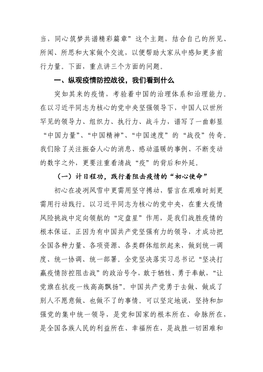 20200715党课逆水行舟彰显中华担当 同心筑梦共谱XX篇章721.docx_第2页