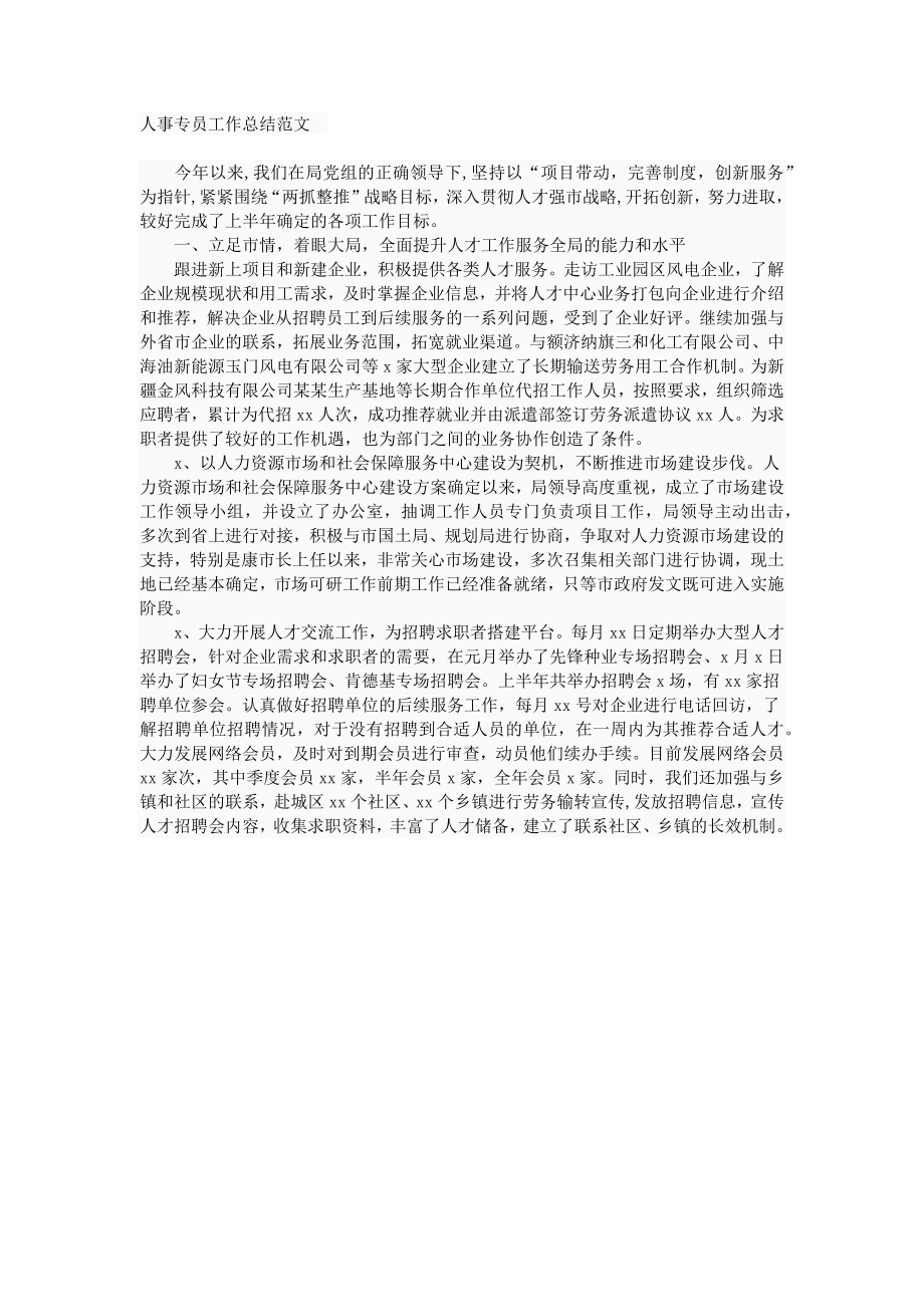 人事专员年终工作总结.docx_第1页