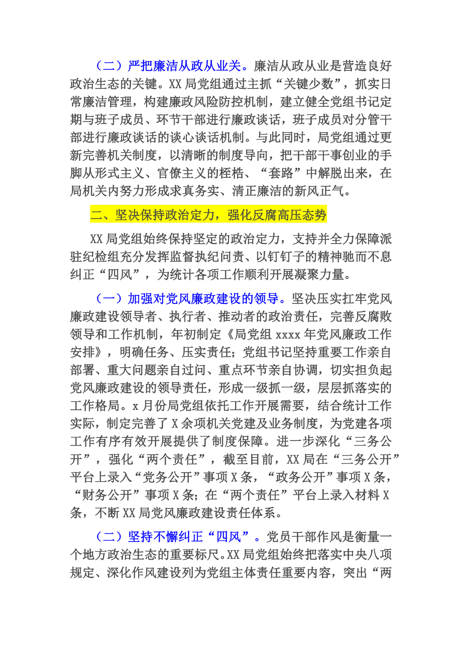 2020年上半年党风廉政建设工作总结.docx_第2页