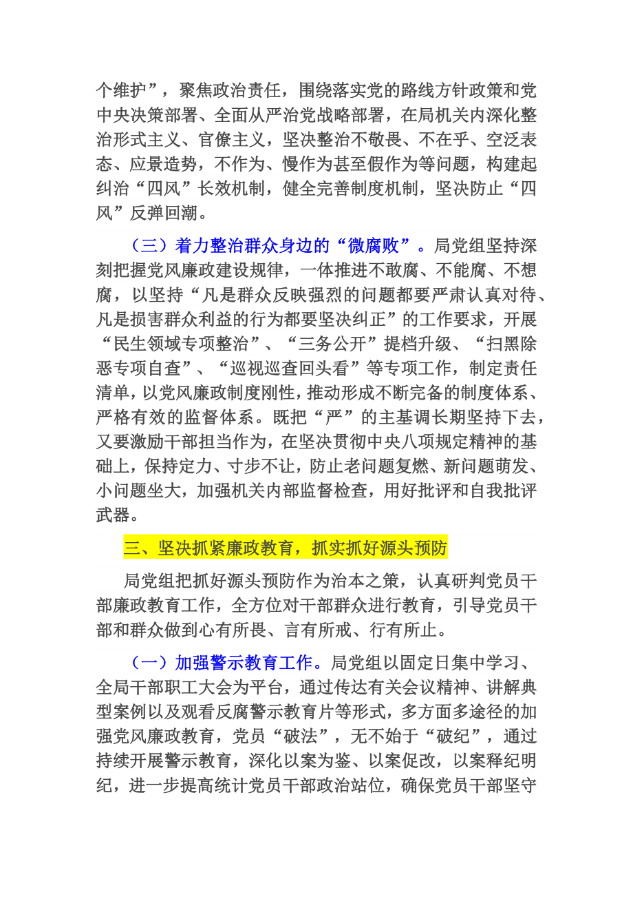 2020年上半年党风廉政建设工作总结.docx_第3页