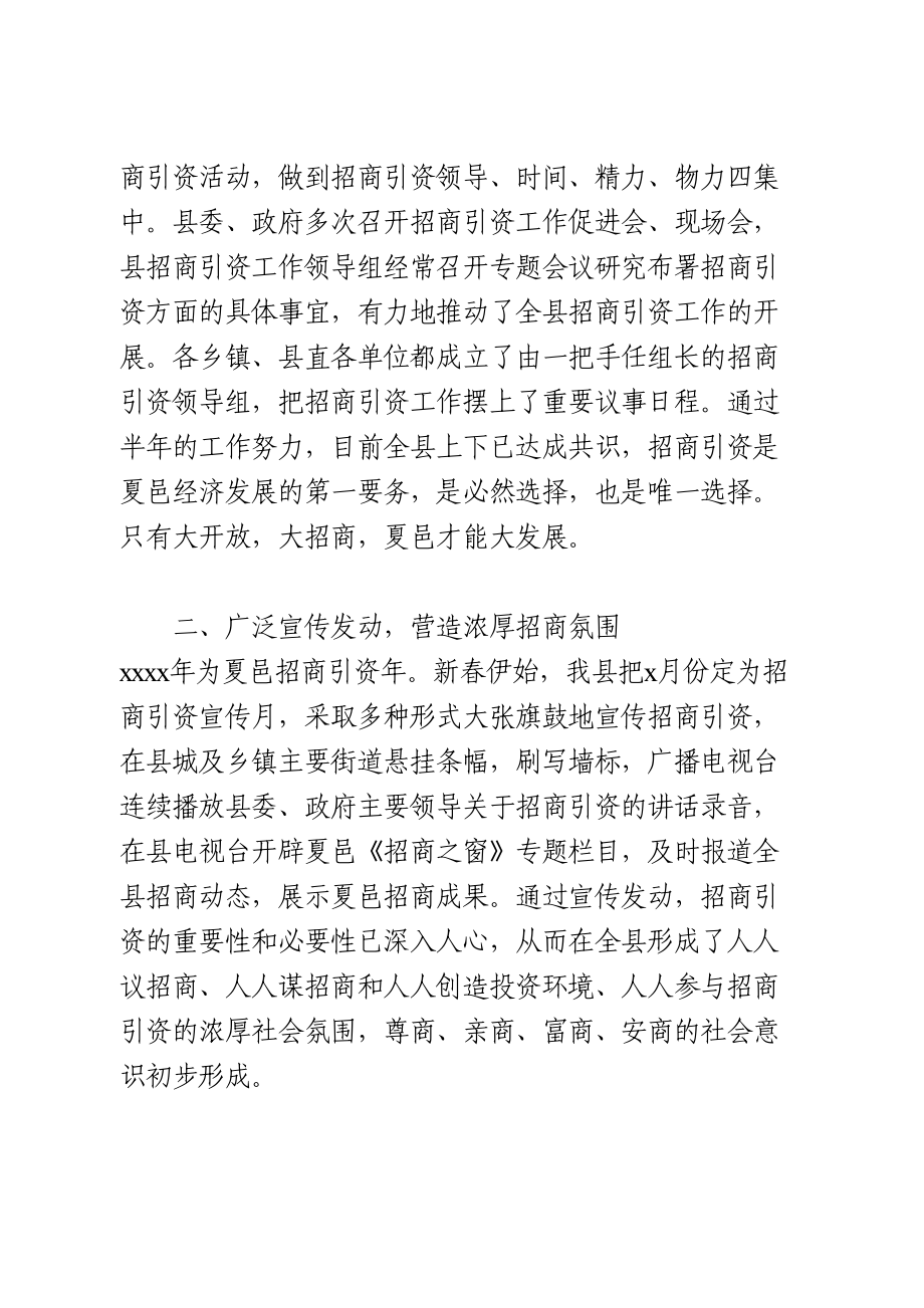 上半年招商引资工作总结.doc_第2页