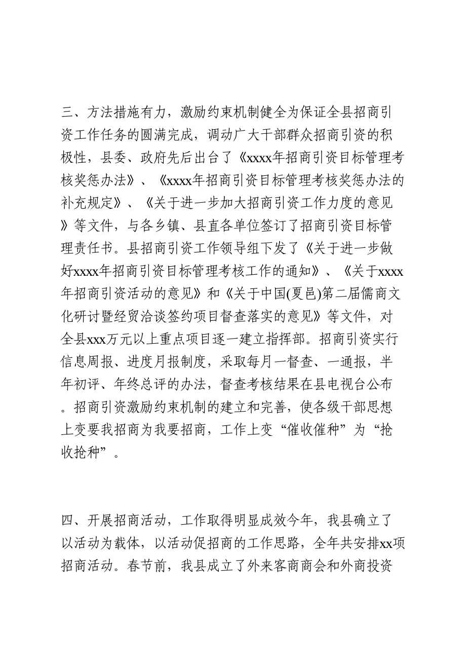 上半年招商引资工作总结.doc_第3页