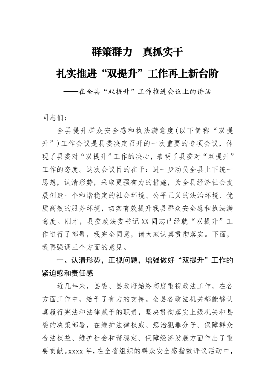 20200721在全县 双提升工作推进会议上的讲话.doc_第1页