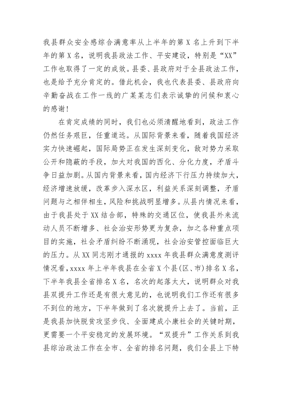 20200721在全县 双提升工作推进会议上的讲话.doc_第2页