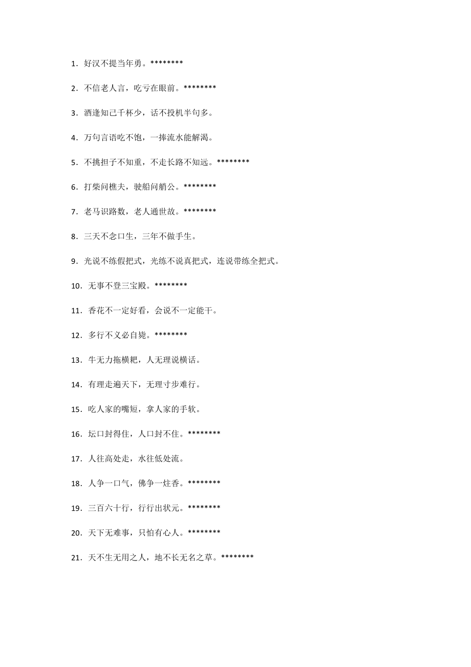 【语句类】50句“接地气”的公文写作俗语值得收藏的正宗干货.docx_第1页