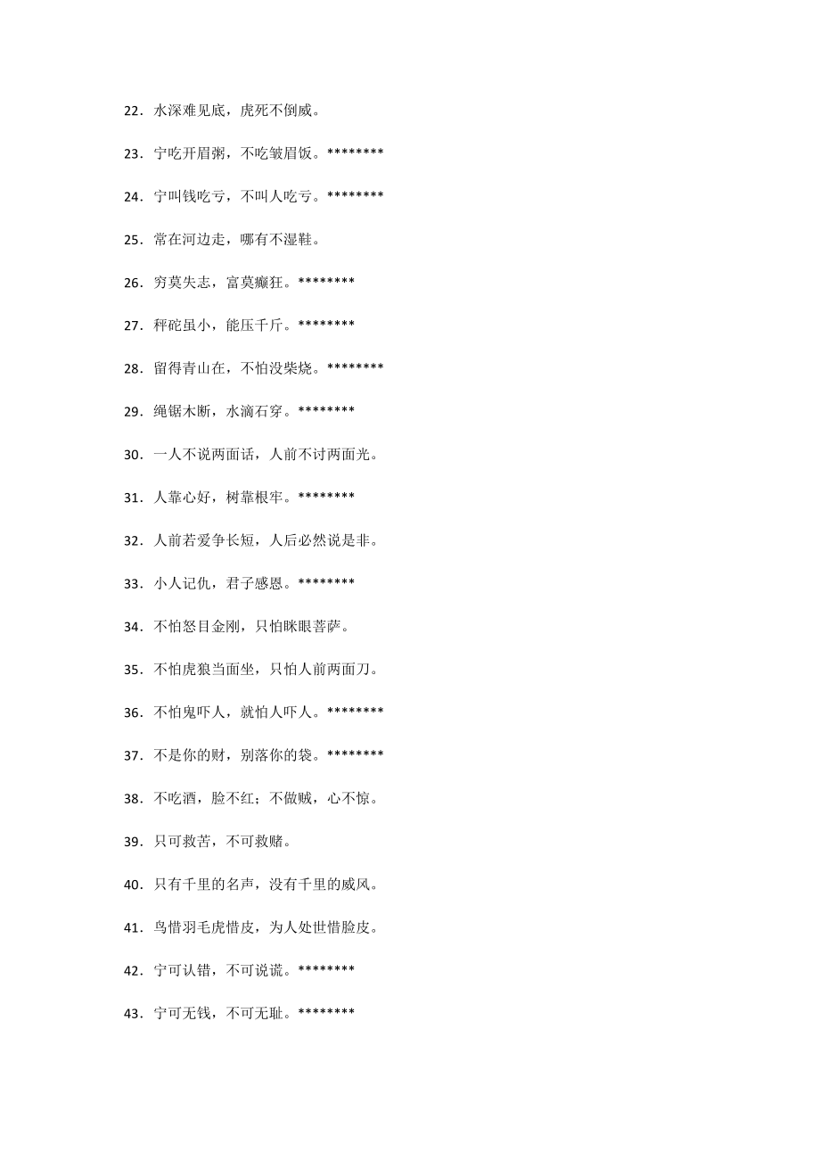 【语句类】50句“接地气”的公文写作俗语值得收藏的正宗干货.docx_第2页