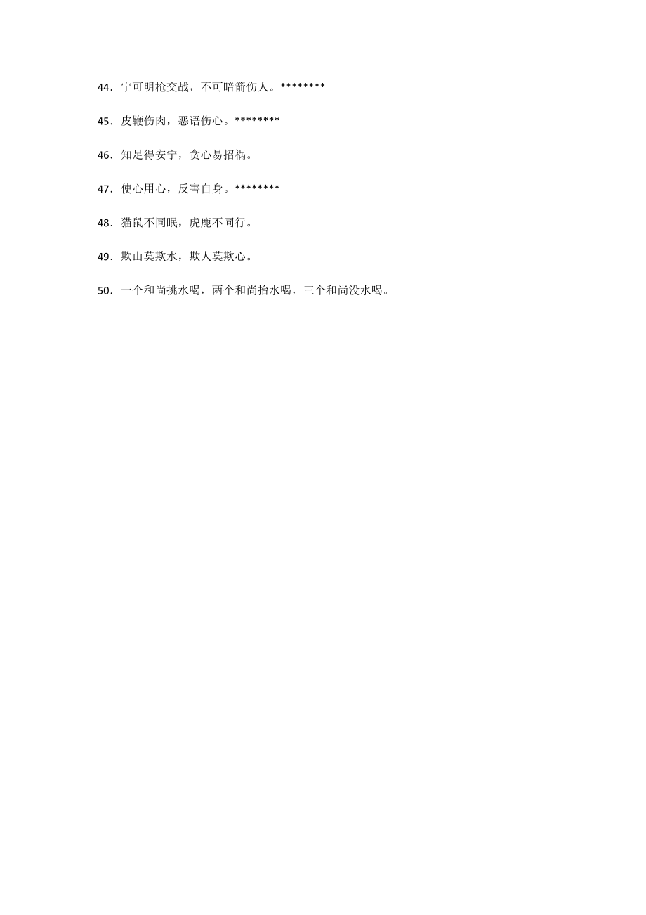 【语句类】50句“接地气”的公文写作俗语值得收藏的正宗干货.docx_第3页