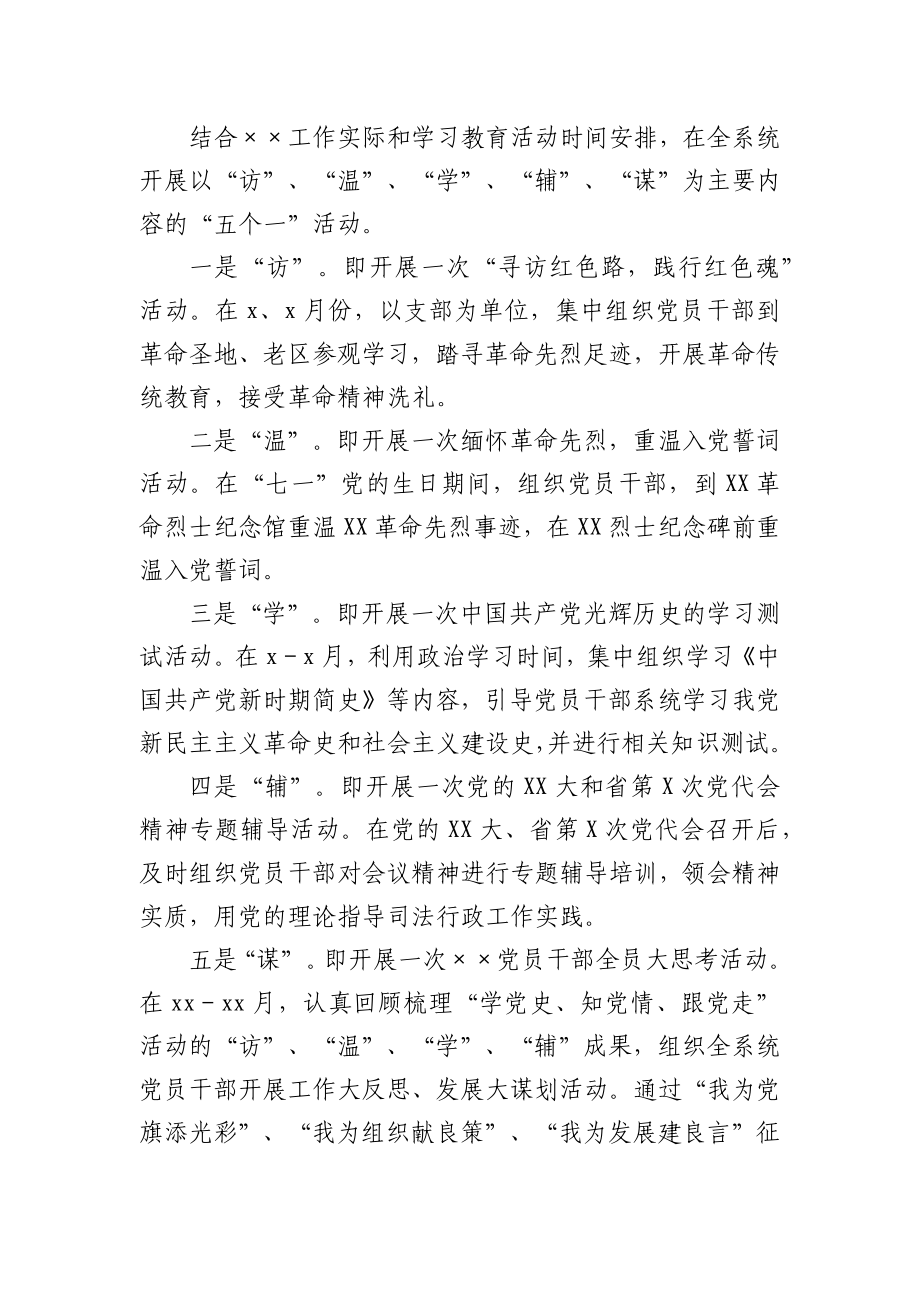 “学党史、知党情、跟党走”学习教育活动方案.docx_第2页