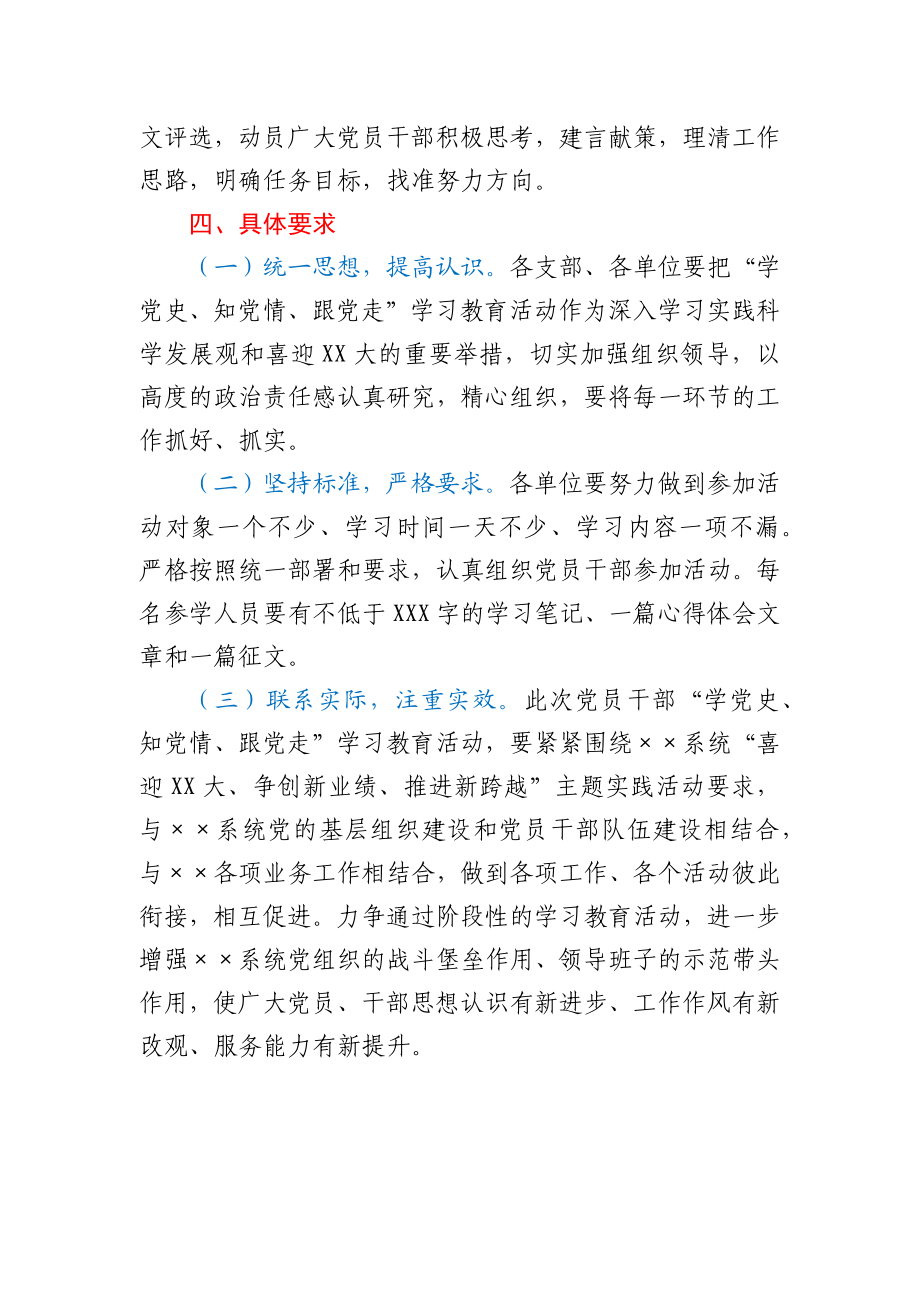 “学党史、知党情、跟党走”学习教育活动方案.docx_第3页